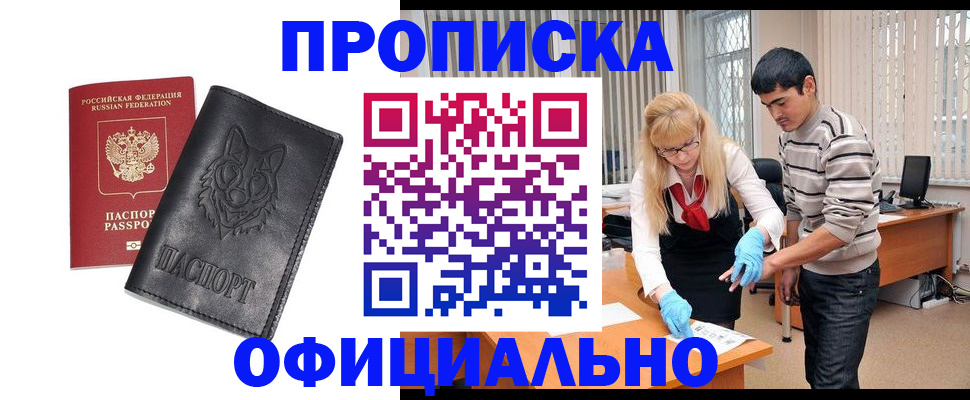 прописка для кредита в Семёнове