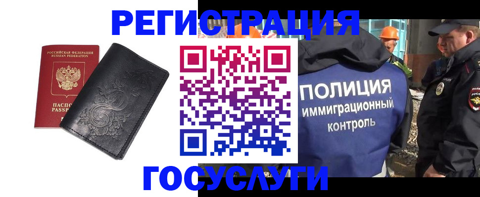 прописка иностранных граждан в Семёнове