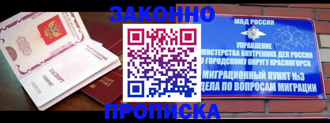прописка для школы в Семёнове